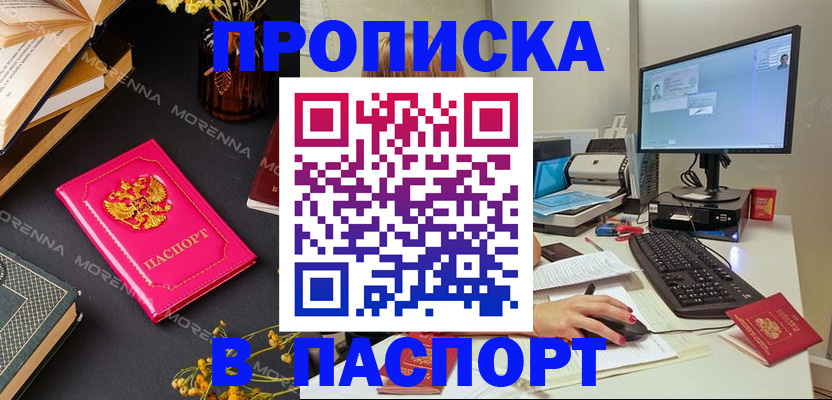 прописка для работы в Гурьевске