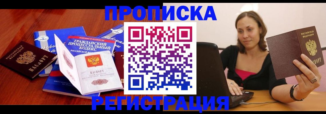 где прописаться в Гурьевске